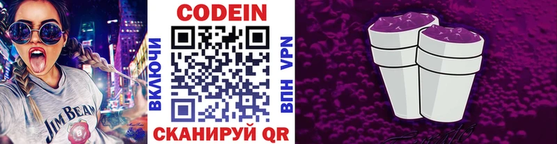 Кодеиновый сироп Lean Purple Drank  Купить закладки  Лысково 